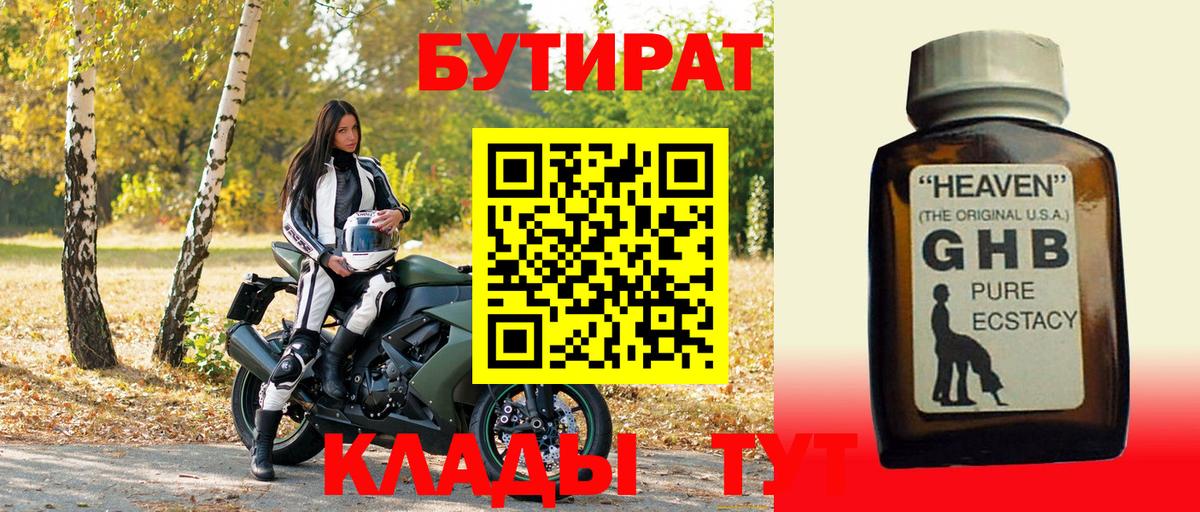 БУТИРАТ BDO  Вход с VPN  Губкинский 