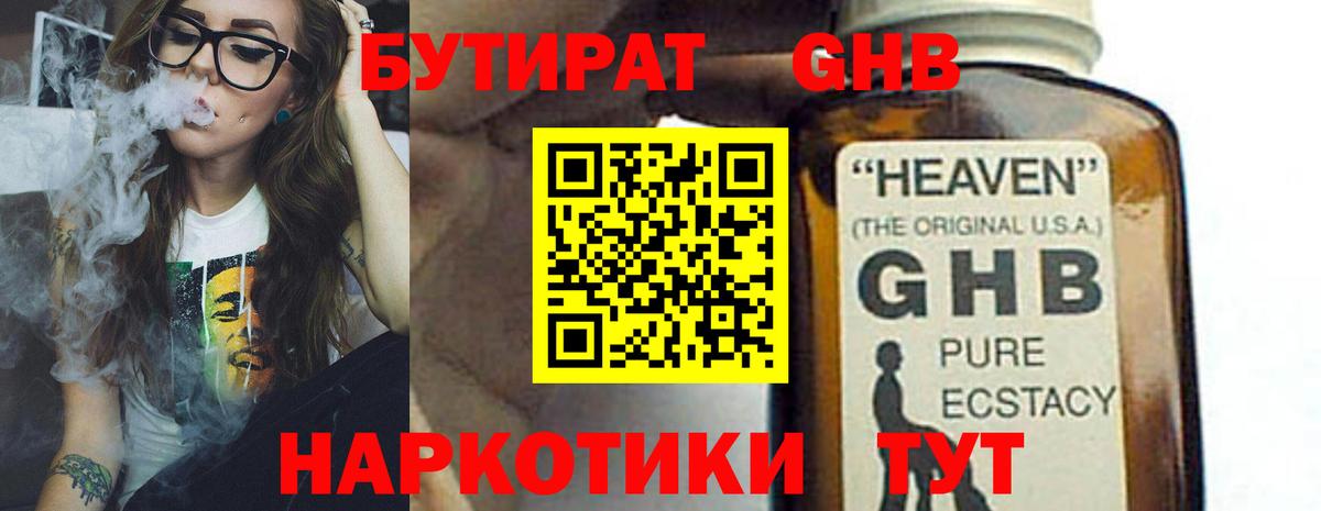 Бутират оксана Губкинский