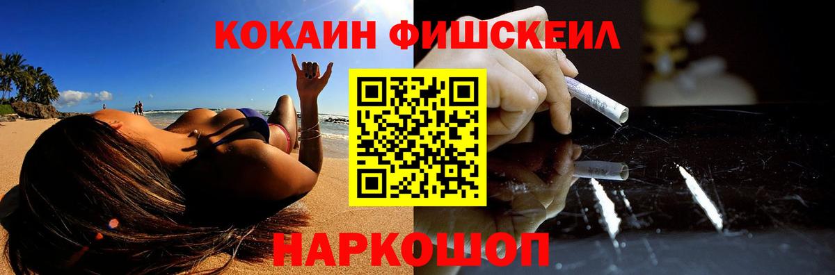 Cocaine FishScale Губкинский