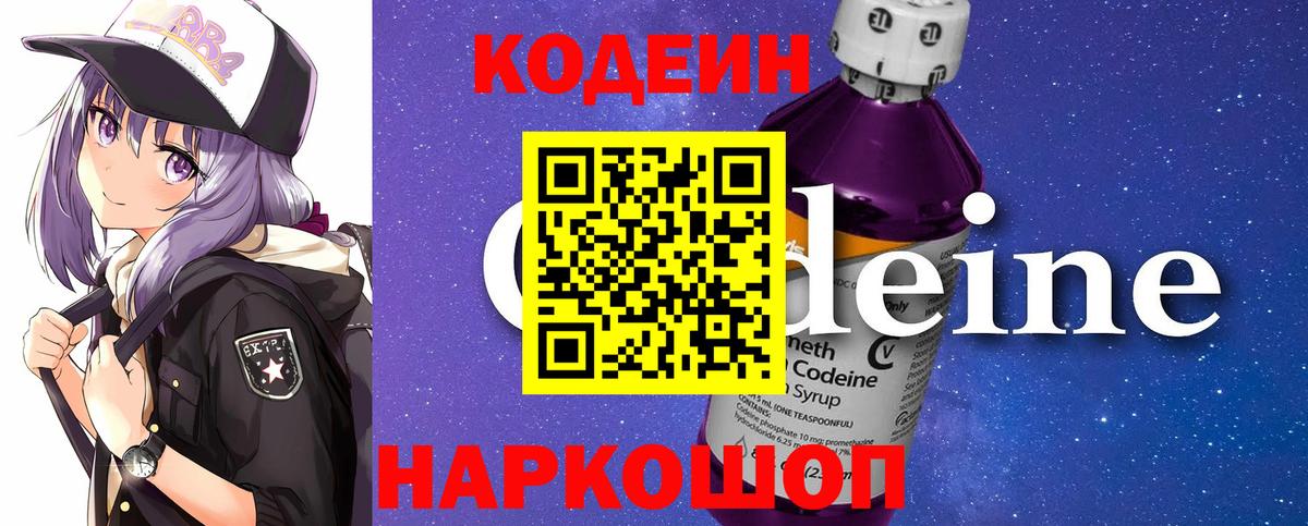 Кодеин Purple Drank Губкинский