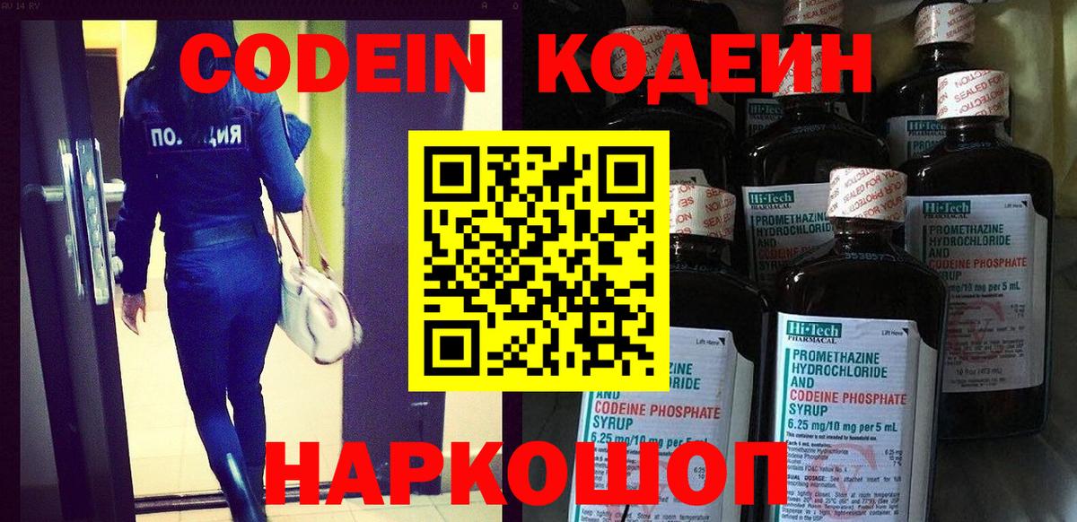 Кодеиновый сироп Lean напиток Lean (лин)  Codein Purple Drank  Вход с VPN  Губкинский 