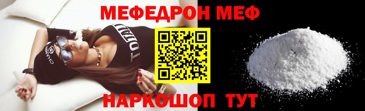 Меф  МЕФ мяу мяу  Губкинский  Вход с VPN  МЯУ-МЯУ 4 MMC 