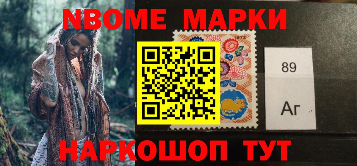Марки 25I-NBOMe 1500мкг Губкинский